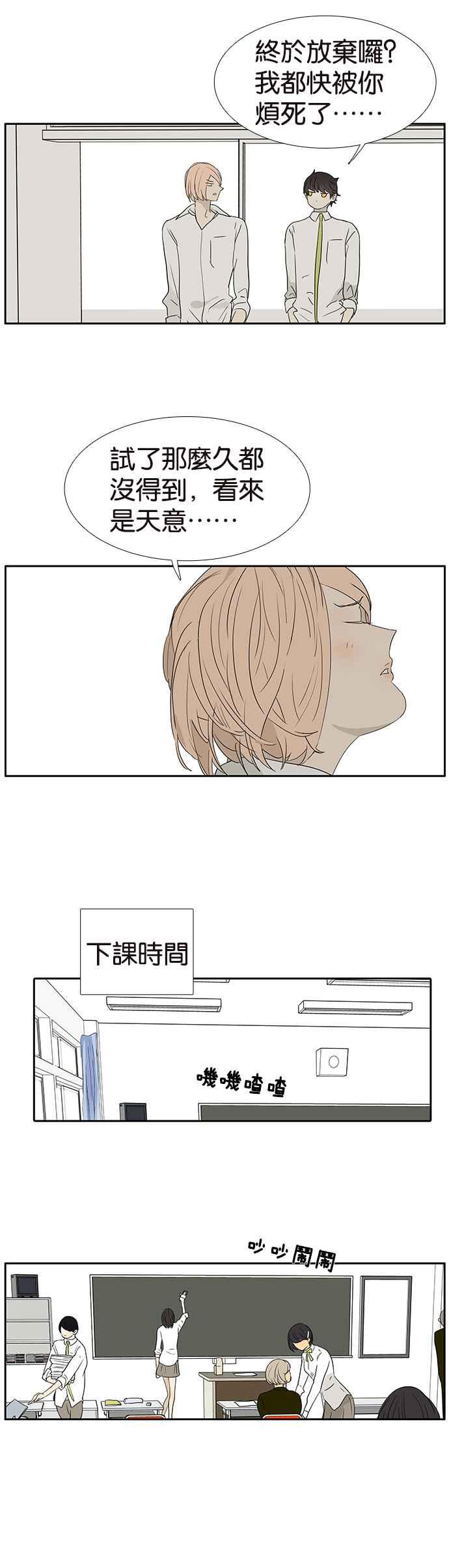 18不限韩漫全集-[第233话] 哪来的血无删减无遮挡章节图片 