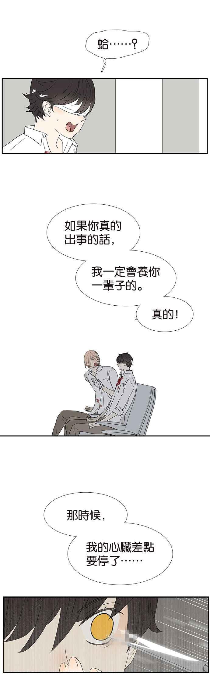 18不限韩漫全集-[第234话] 养你一辈子无删减无遮挡章节图片 