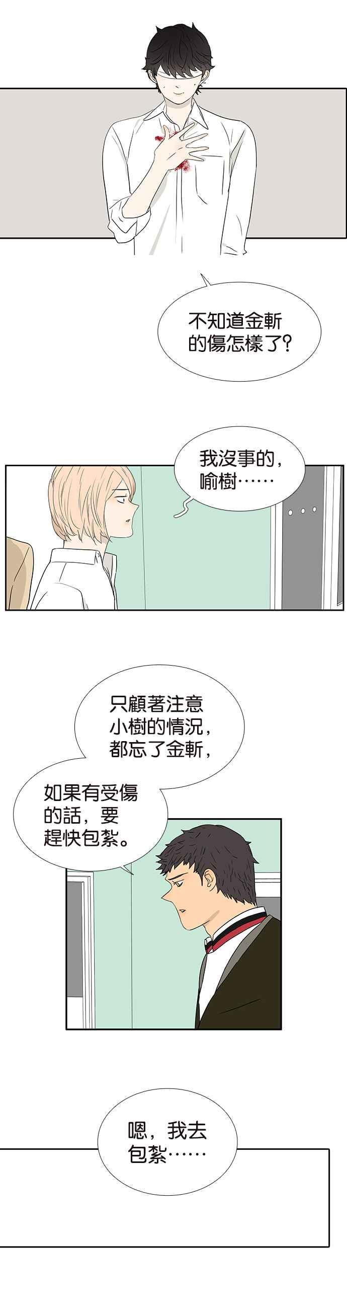 18不限韩漫全集-[第234话] 养你一辈子无删减无遮挡章节图片 