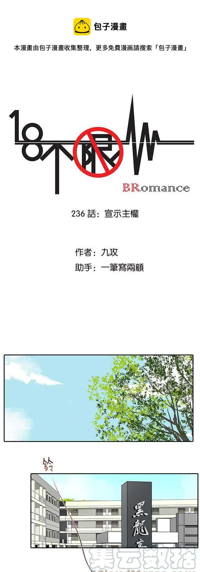 18不限韩漫全集-[第236话] 宣示主权无删减无遮挡章节图片 