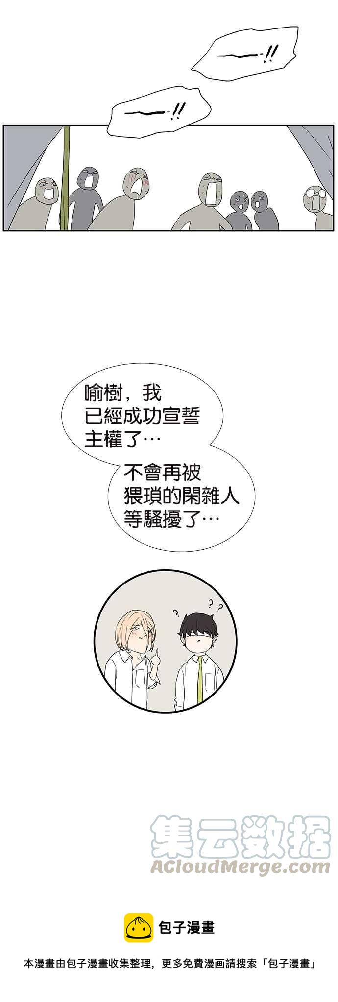 18不限韩漫全集-[第236话] 宣示主权无删减无遮挡章节图片 