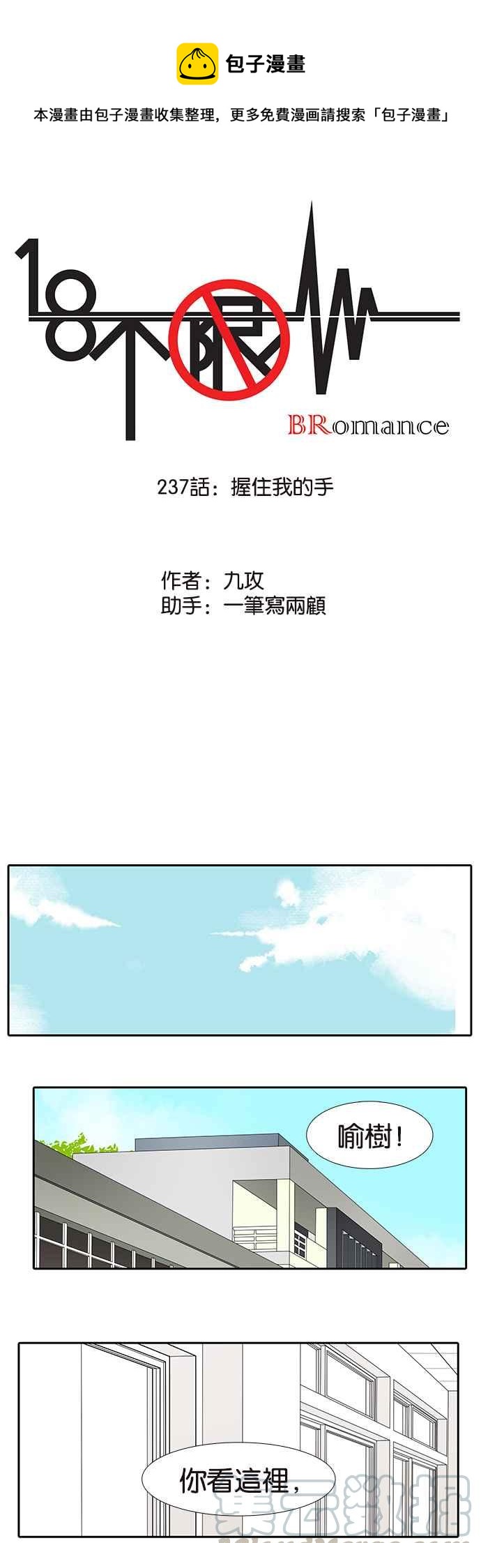 18不限韩漫全集-[第237话] 握住我的手无删减无遮挡章节图片 