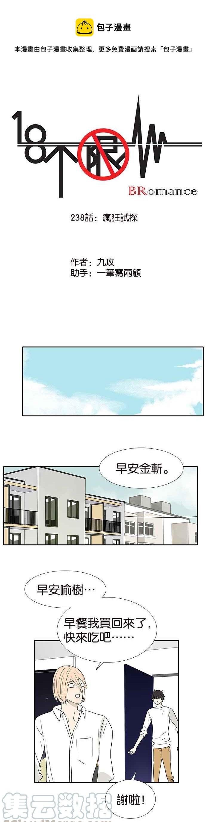 18不限韩漫全集-[第238话] 疯狂试探无删减无遮挡章节图片 