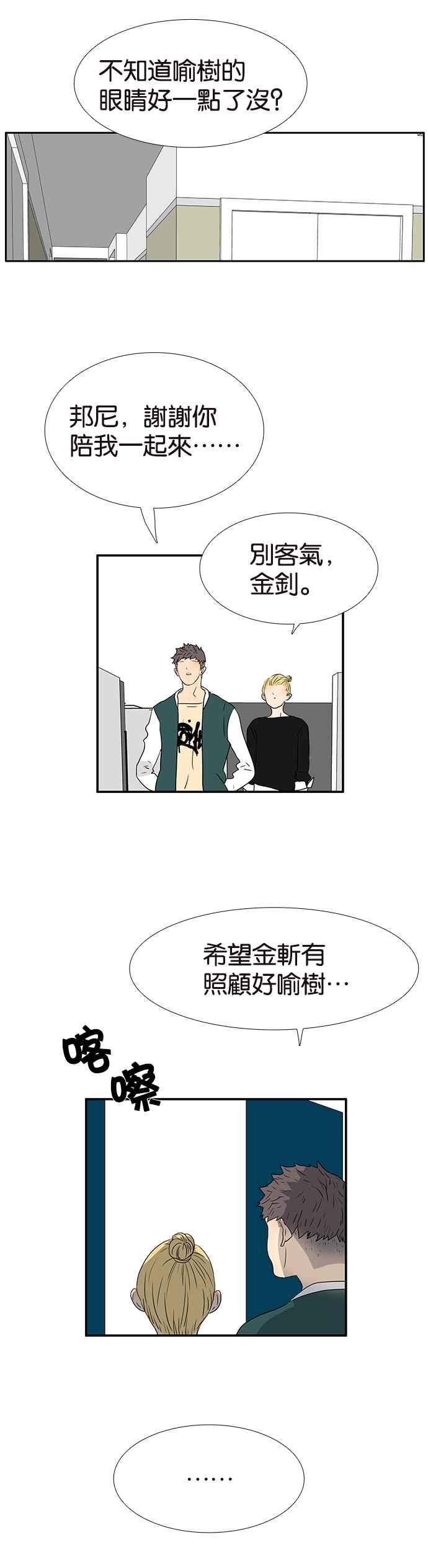 18不限韩漫全集-[第238话] 疯狂试探无删减无遮挡章节图片 