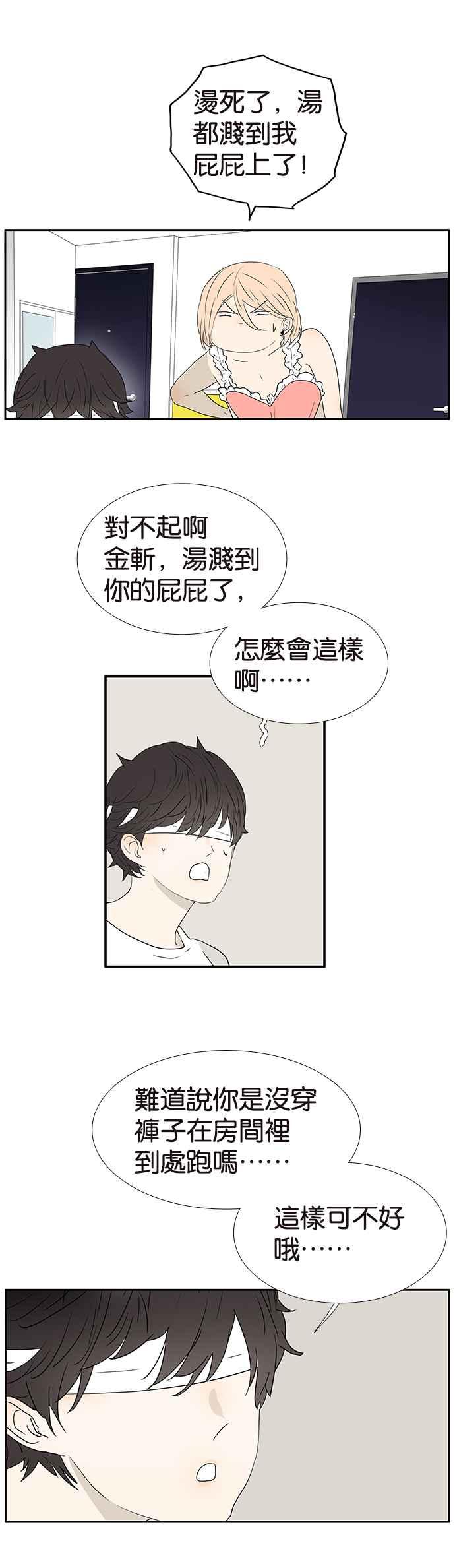 18不限韩漫全集-[第238话] 疯狂试探无删减无遮挡章节图片 