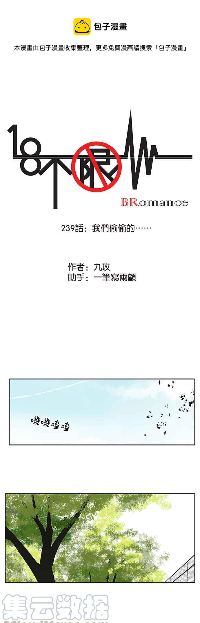 18不限韩漫全集-[第239话] 我们偷偷的无删减无遮挡章节图片 
