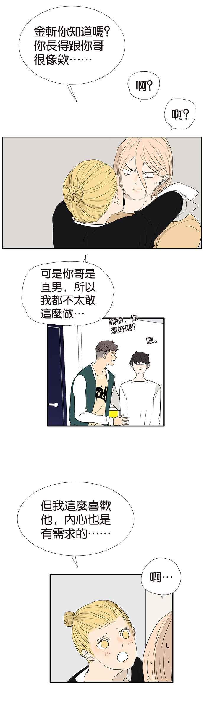 18不限韩漫全集-[第239话] 我们偷偷的无删减无遮挡章节图片 