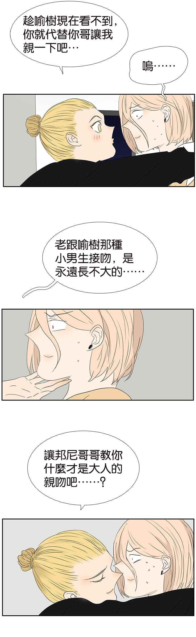 18不限韩漫全集-[第239话] 我们偷偷的无删减无遮挡章节图片 