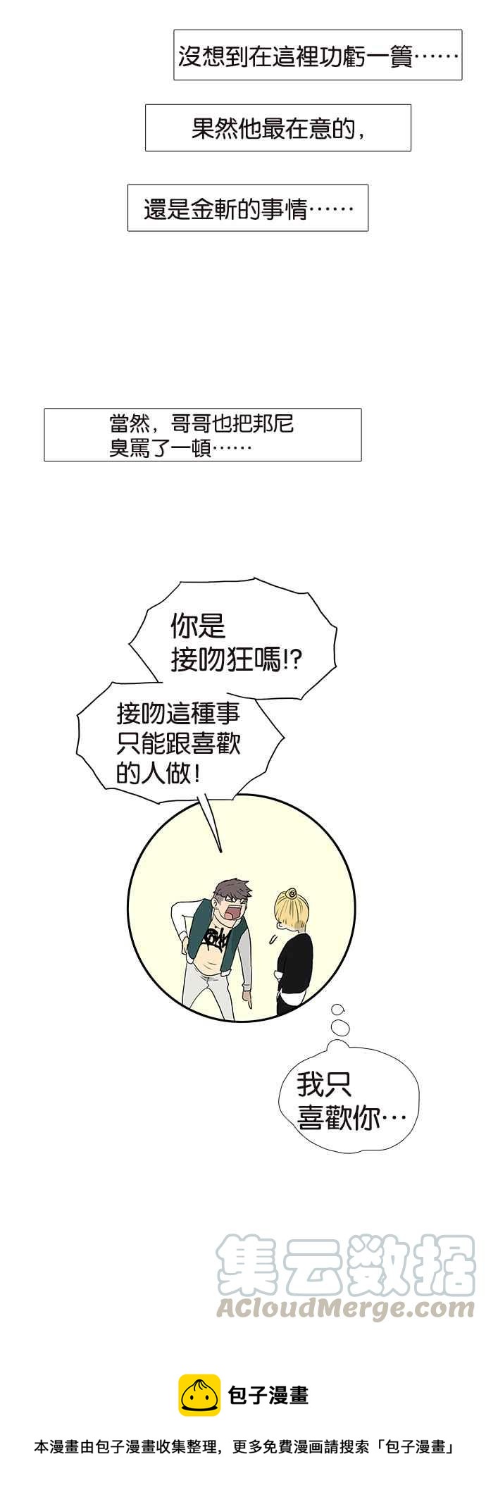18不限韩漫全集-[第239话] 我们偷偷的无删减无遮挡章节图片 