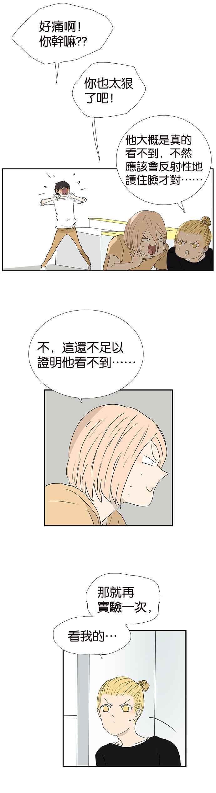 18不限韩漫全集-[第239话] 我们偷偷的无删减无遮挡章节图片 