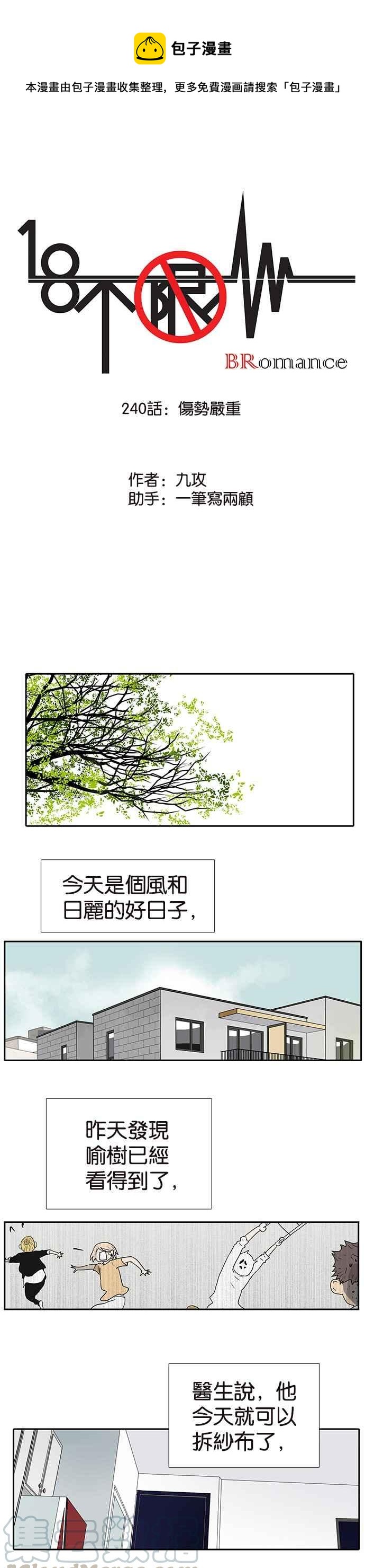 18不限韩漫全集-[第240话] 伤势严重无删减无遮挡章节图片 