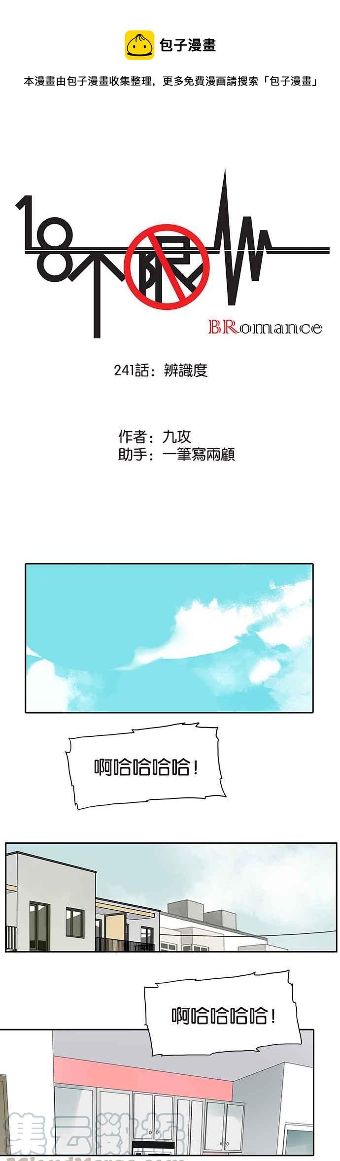 18不限韩漫全集-[第241话] 辨识度无删减无遮挡章节图片 