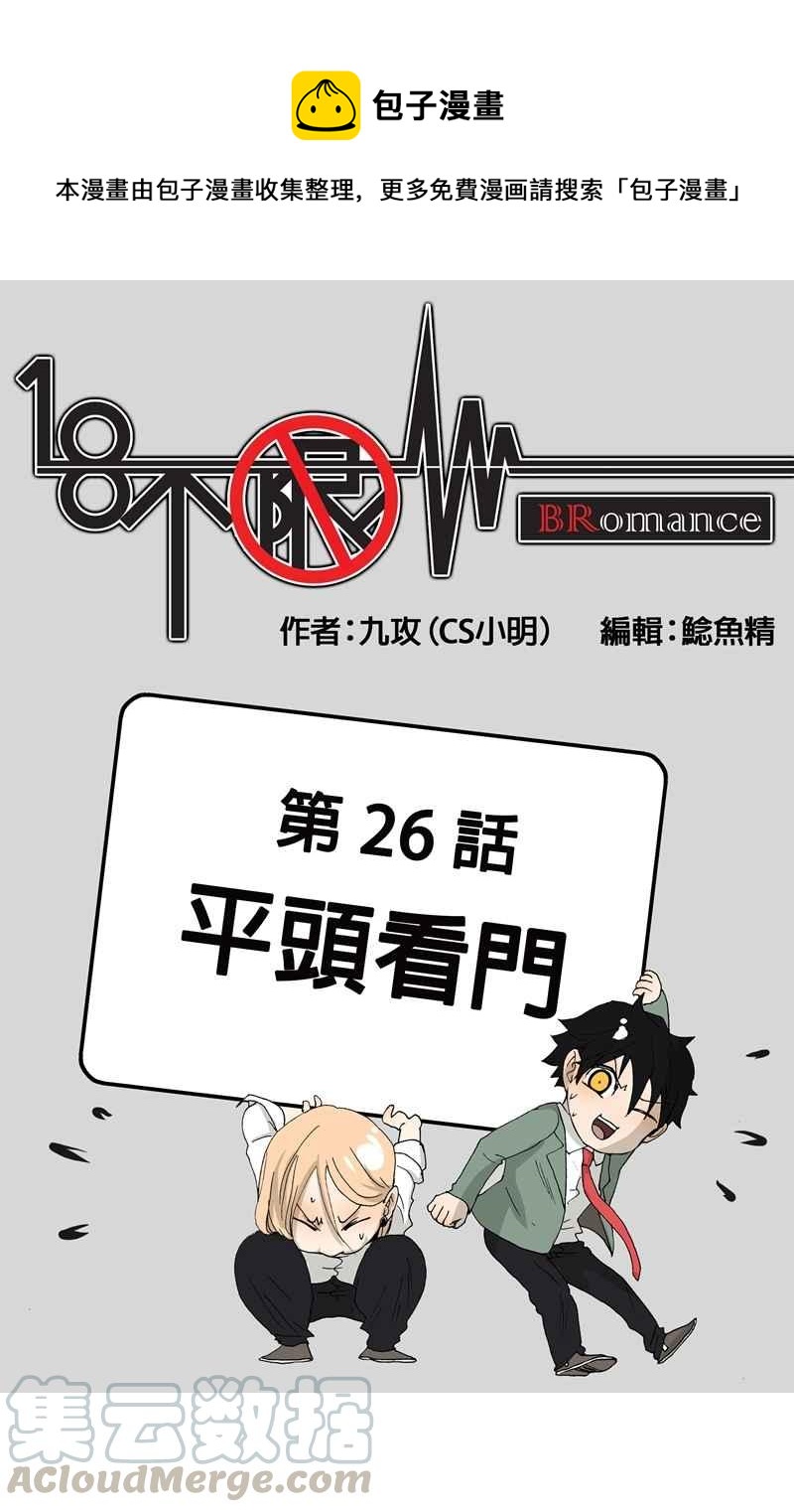 18不限韩漫全集-[第26话] 平头看门无删减无遮挡章节图片 