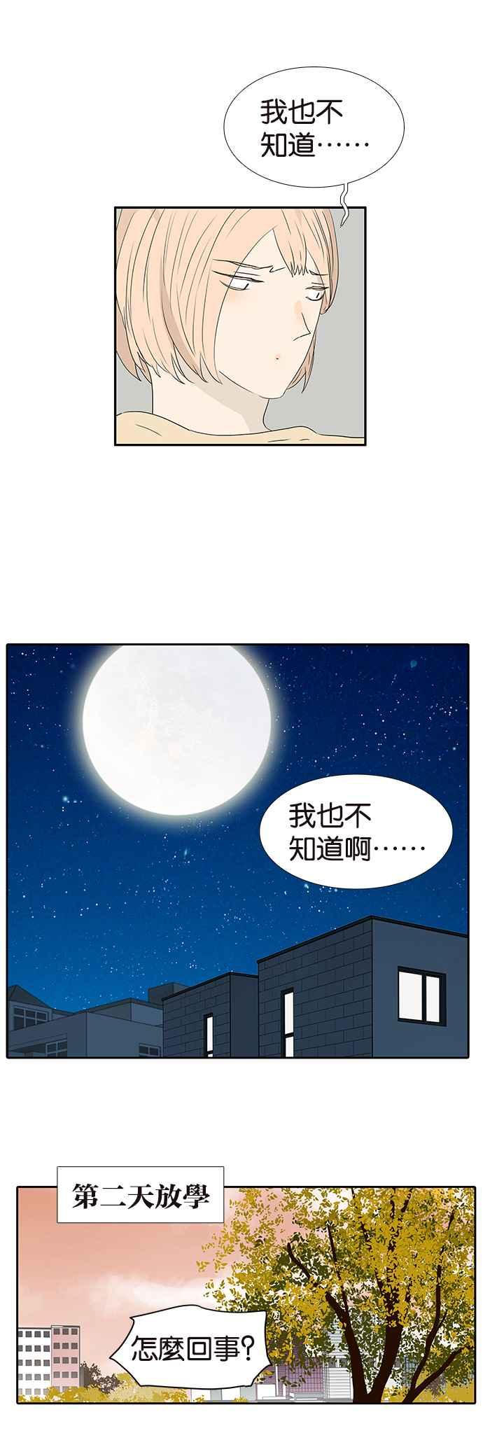 18不限韩漫全集-[第242话] 面部风水无删减无遮挡章节图片 