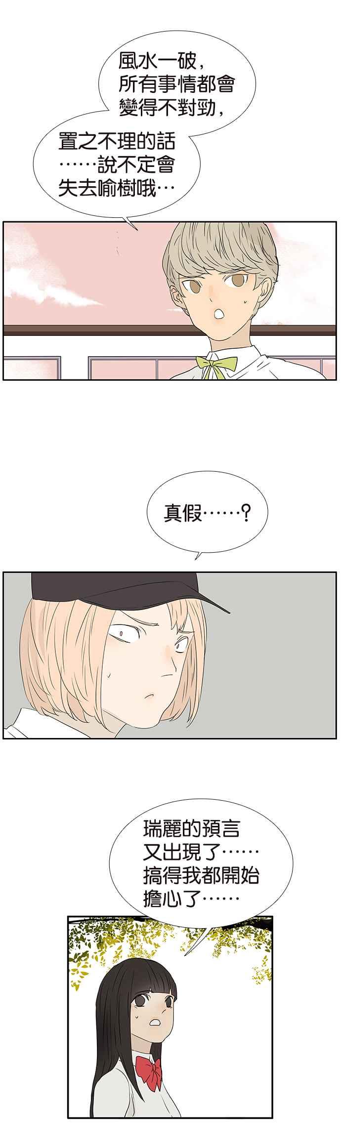 18不限韩漫全集-[第242话] 面部风水无删减无遮挡章节图片 