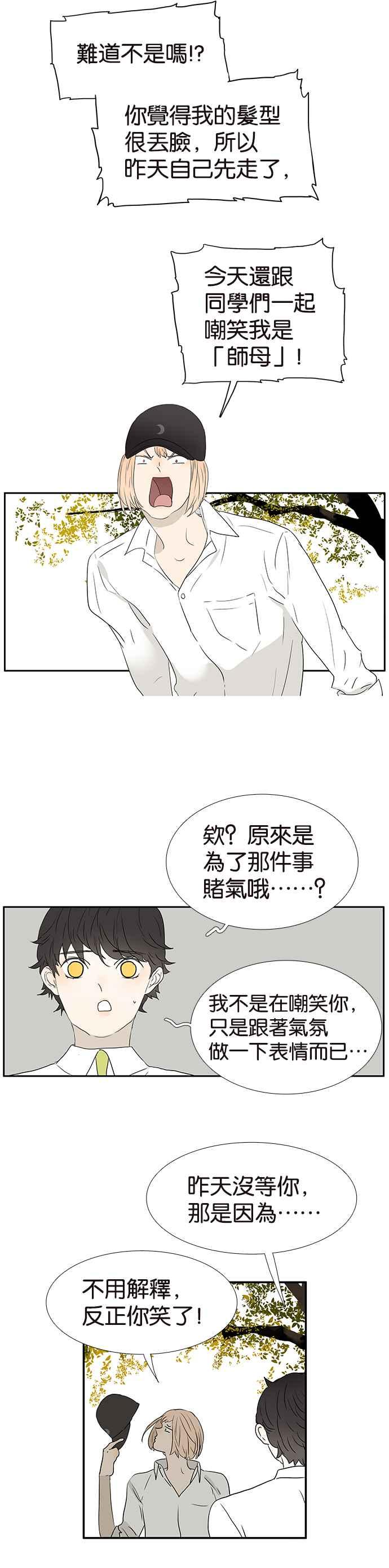 18不限韩漫全集-[第243话] 唯独你不行无删减无遮挡章节图片 