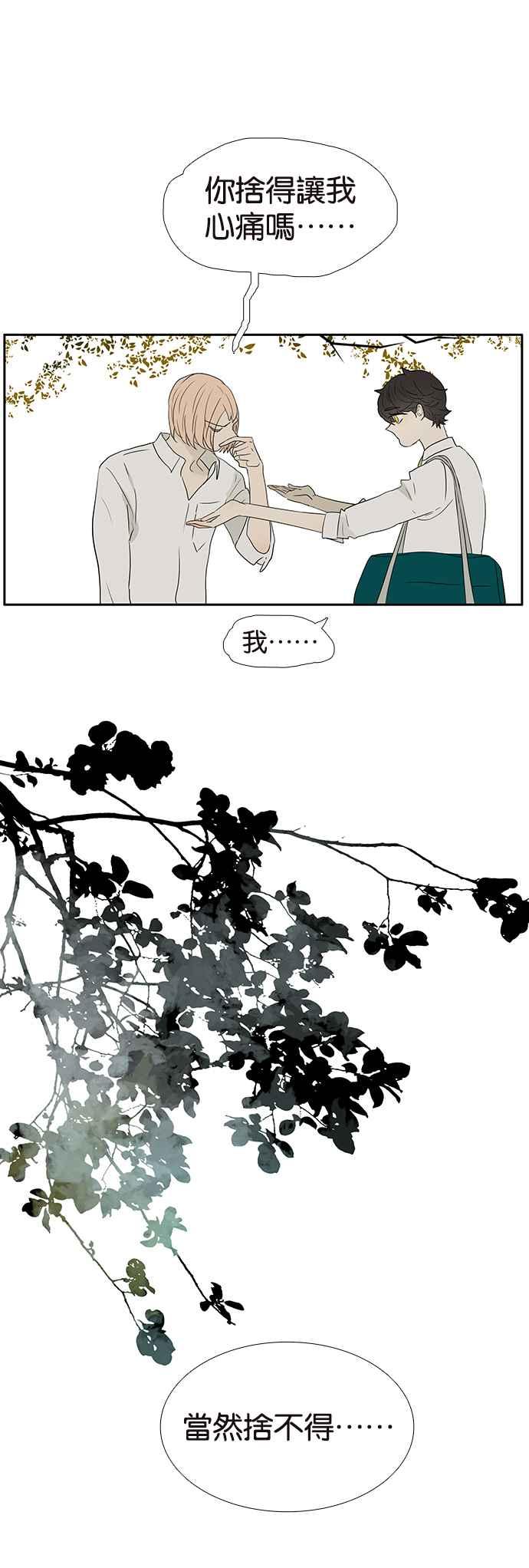 18不限韩漫全集-[第243话] 唯独你不行无删减无遮挡章节图片 