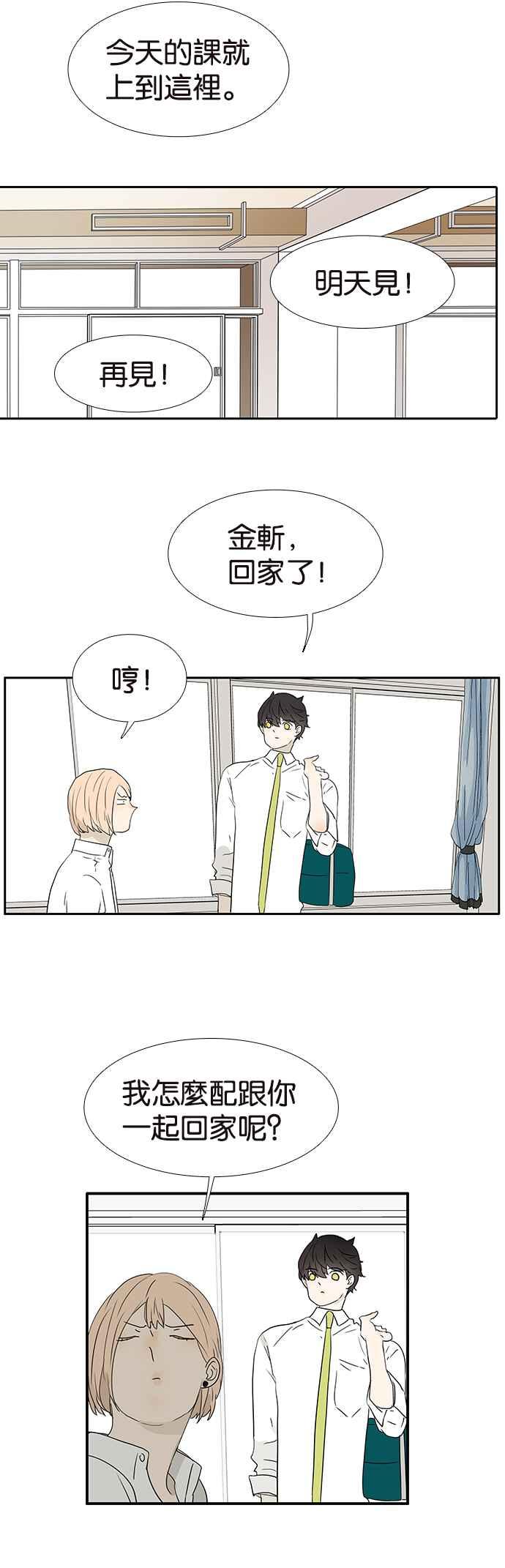 18不限韩漫全集-[第243话] 唯独你不行无删减无遮挡章节图片 