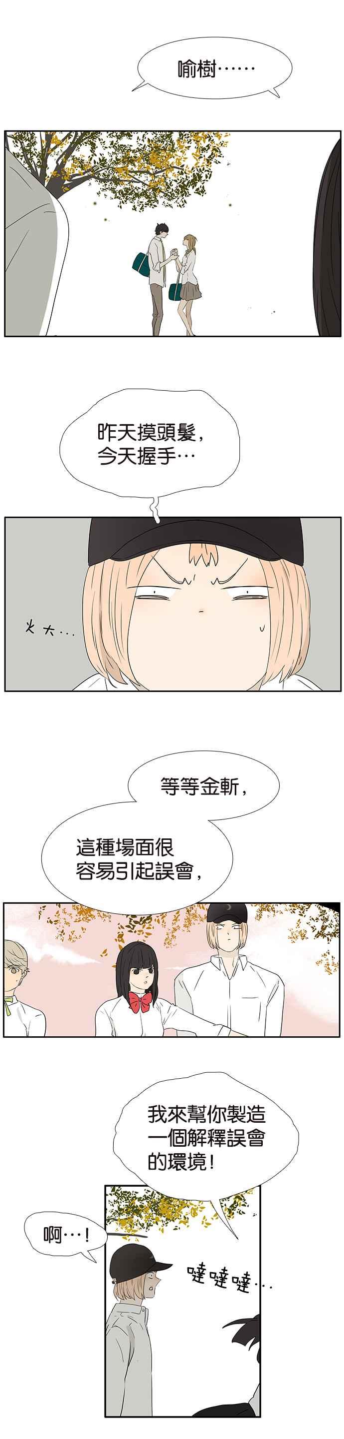 18不限韩漫全集-[第243话] 唯独你不行无删减无遮挡章节图片 