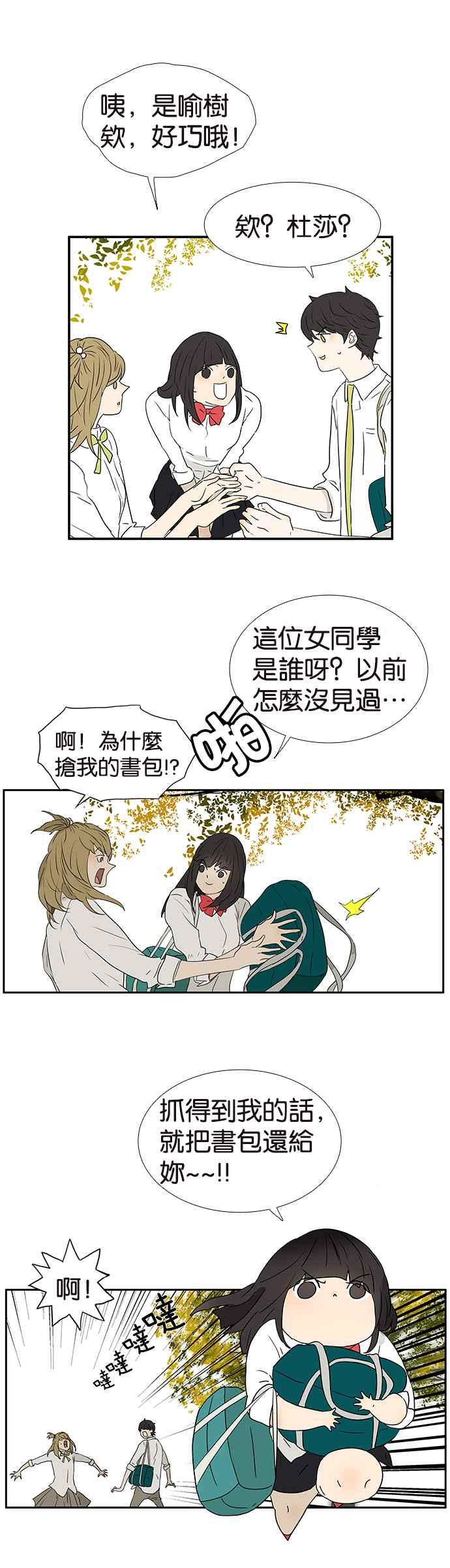 18不限韩漫全集-[第243话] 唯独你不行无删减无遮挡章节图片 