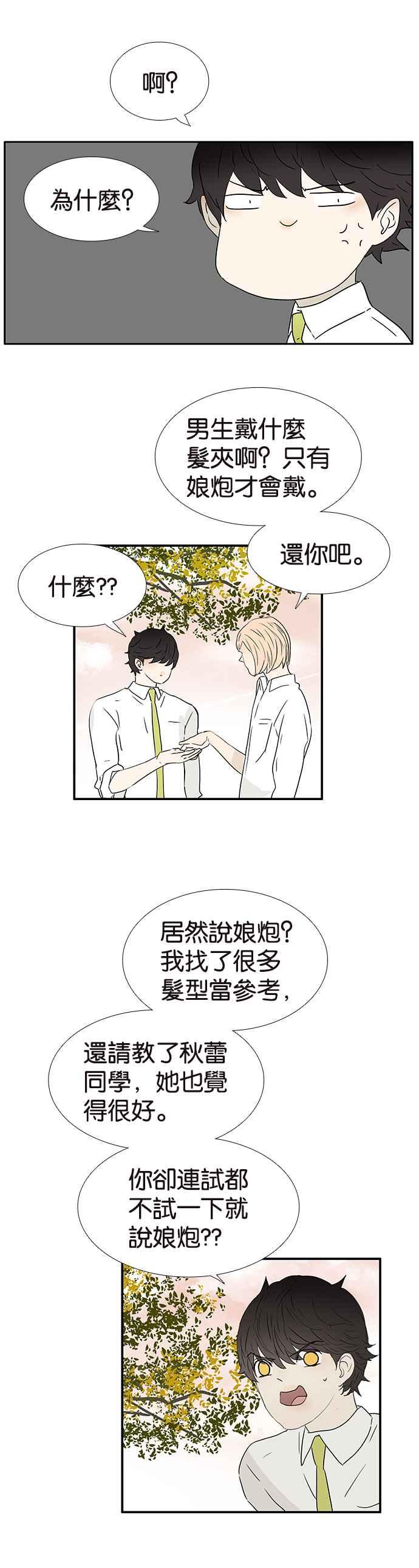 18不限韩漫全集-[第244话] 娘炮无删减无遮挡章节图片 