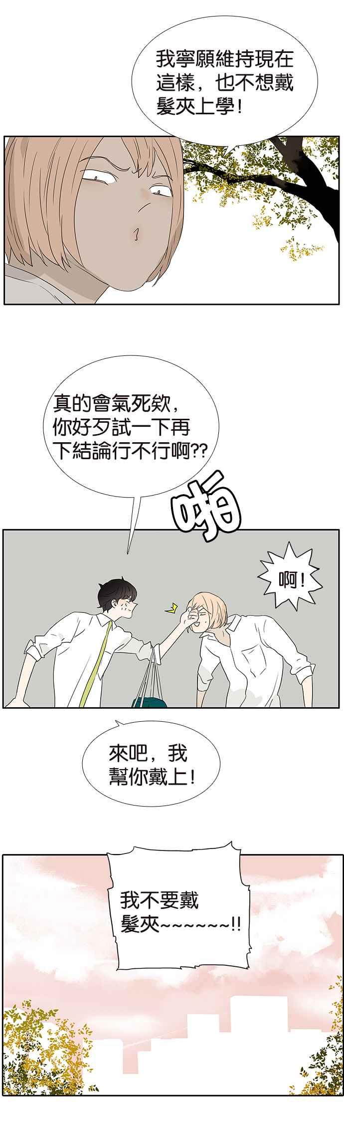 18不限韩漫全集-[第244话] 娘炮无删减无遮挡章节图片 