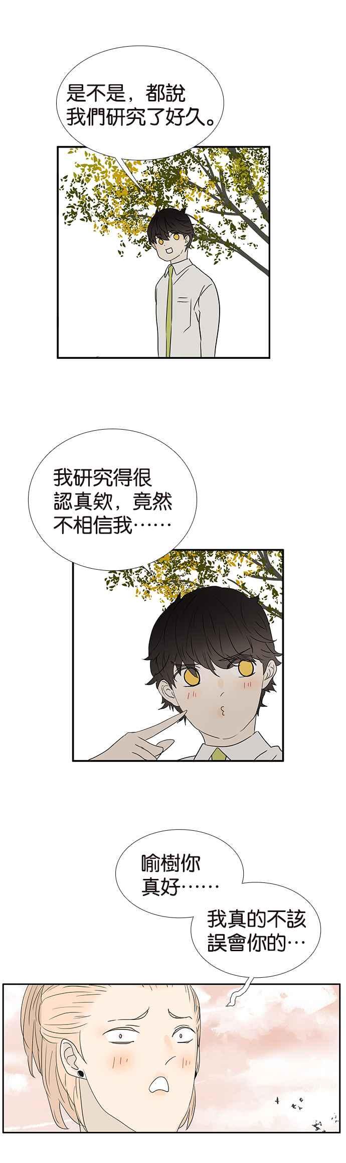 18不限韩漫全集-[第244话] 娘炮无删减无遮挡章节图片 