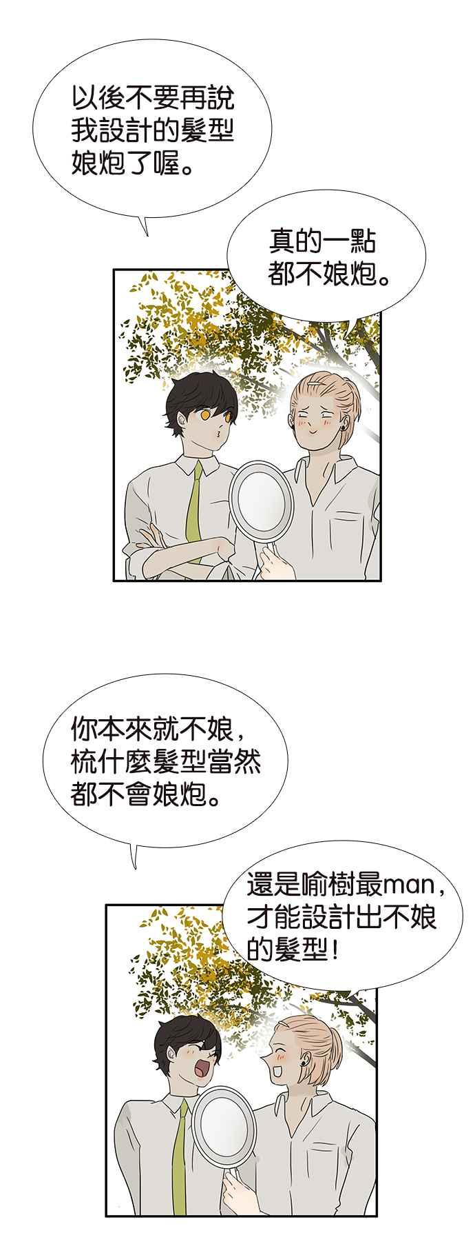 18不限韩漫全集-[第244话] 娘炮无删减无遮挡章节图片 