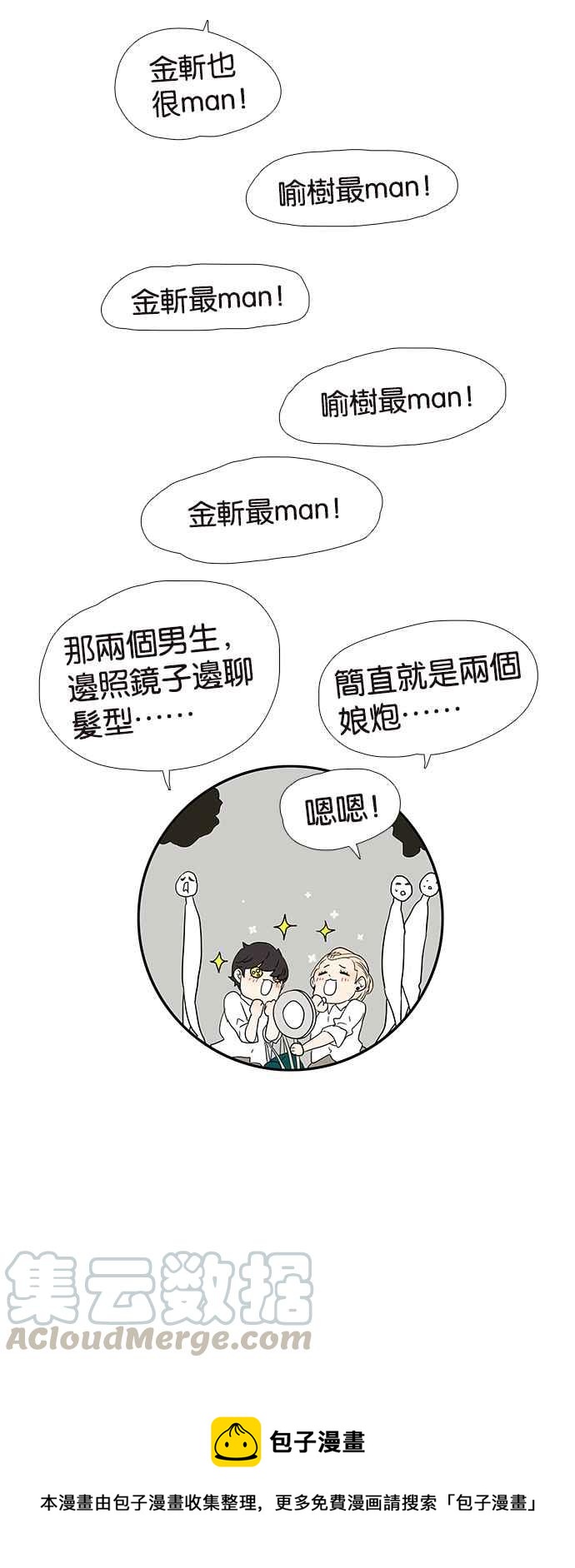 18不限韩漫全集-[第244话] 娘炮无删减无遮挡章节图片 