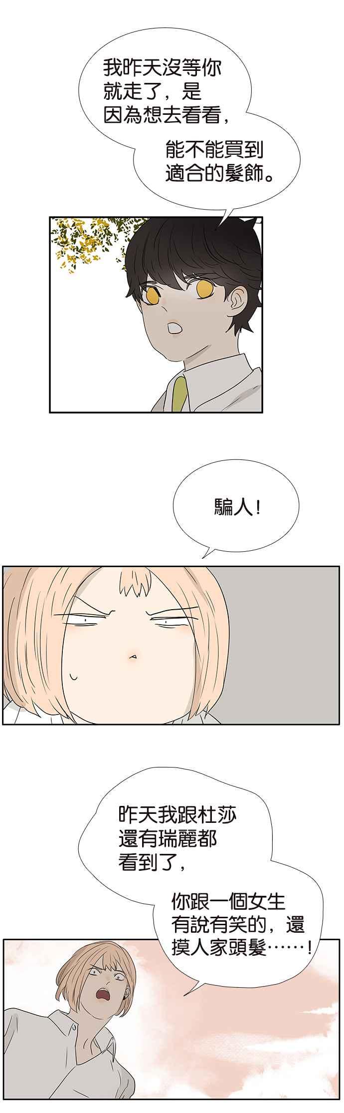 18不限韩漫全集-[第244话] 娘炮无删减无遮挡章节图片 