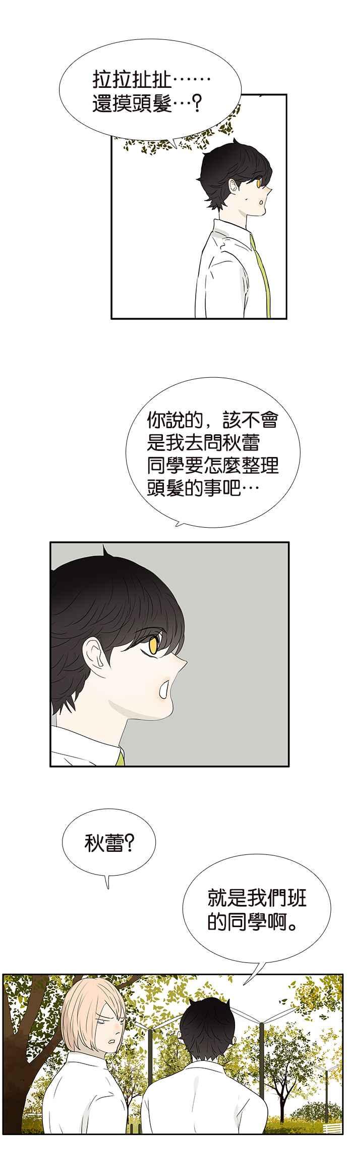 18不限韩漫全集-[第244话] 娘炮无删减无遮挡章节图片 