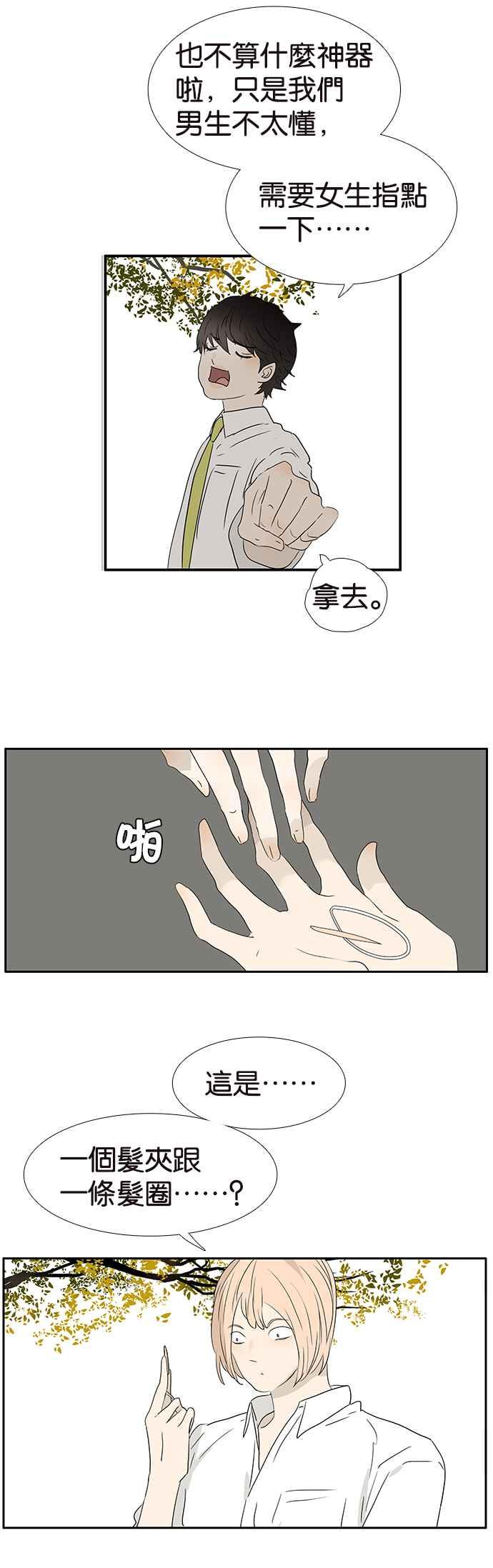 18不限韩漫全集-[第244话] 娘炮无删减无遮挡章节图片 