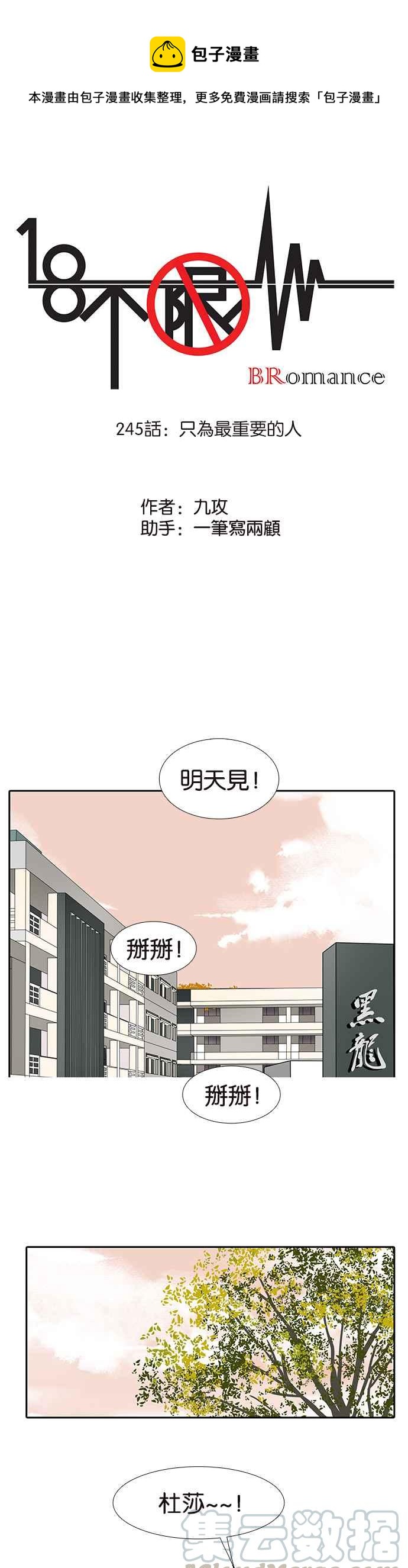 18不限韩漫全集-[第245话] 只为最重要的人无删减无遮挡章节图片 