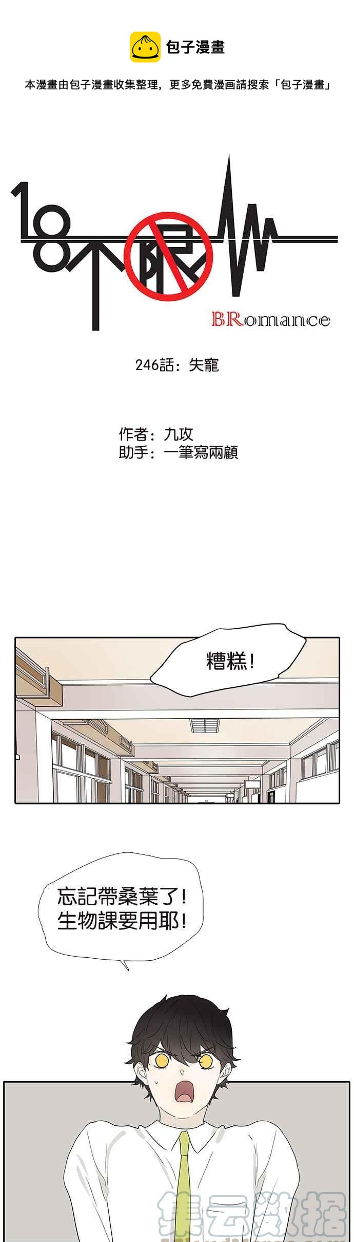 18不限韩漫全集-[第246话] 失宠无删减无遮挡章节图片 