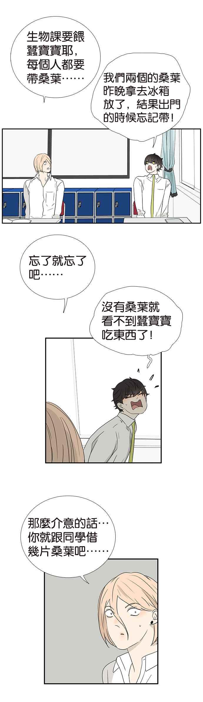18不限韩漫全集-[第246话] 失宠无删减无遮挡章节图片 