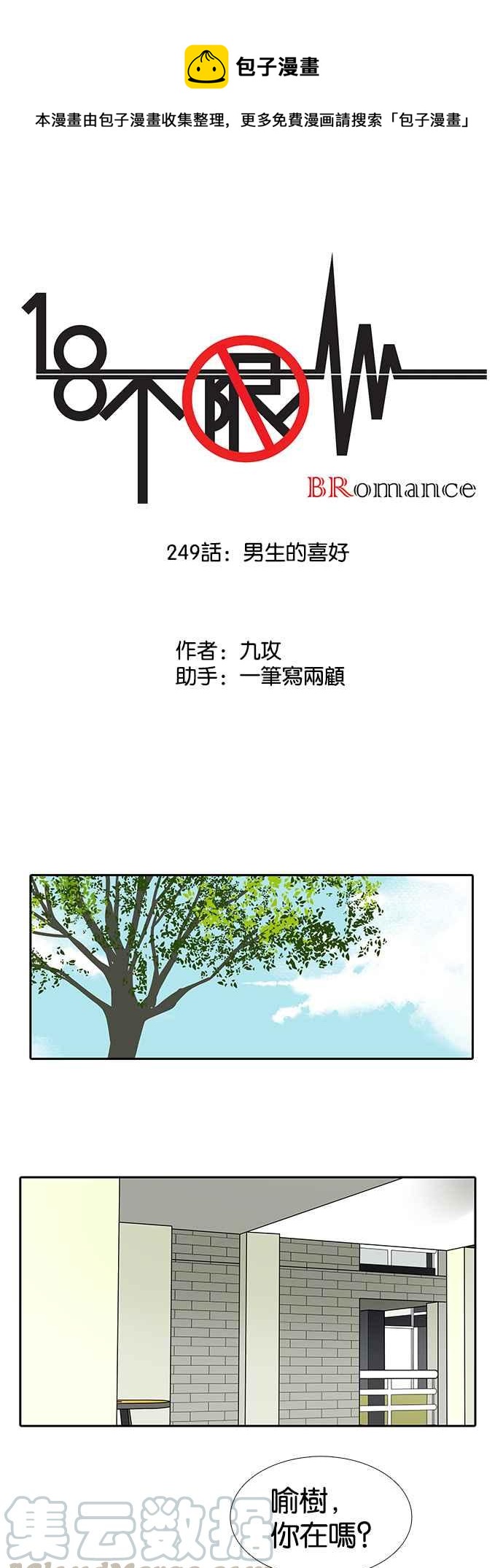18不限韩漫全集-[第249话] 男生的喜好无删减无遮挡章节图片 