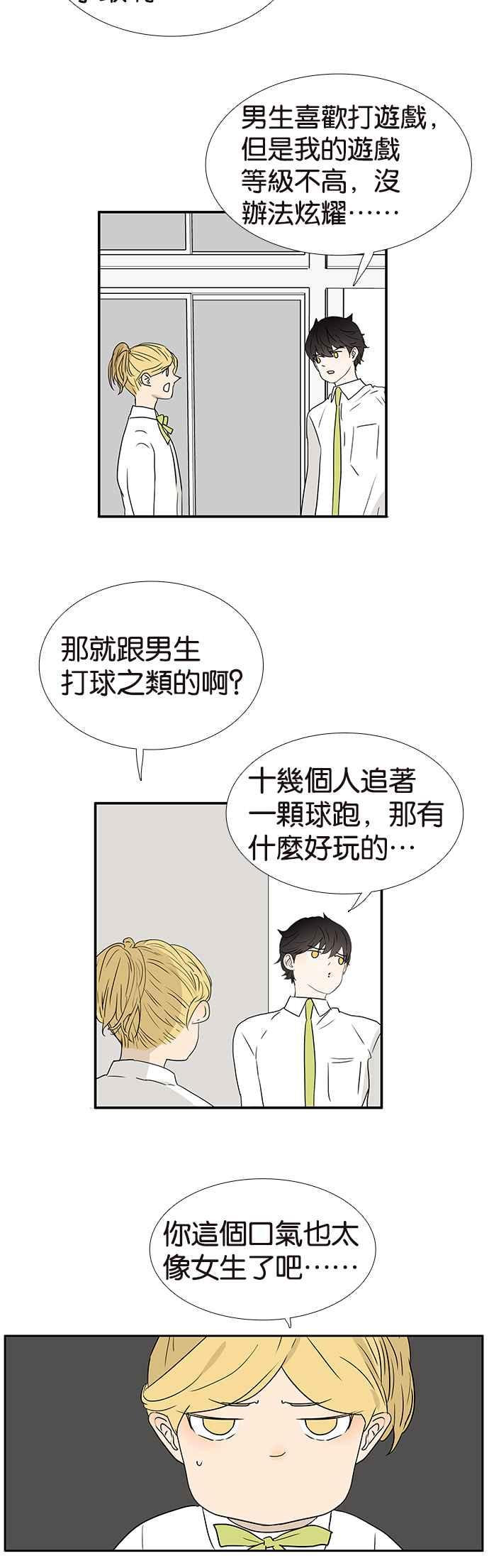 18不限韩漫全集-[第249话] 男生的喜好无删减无遮挡章节图片 