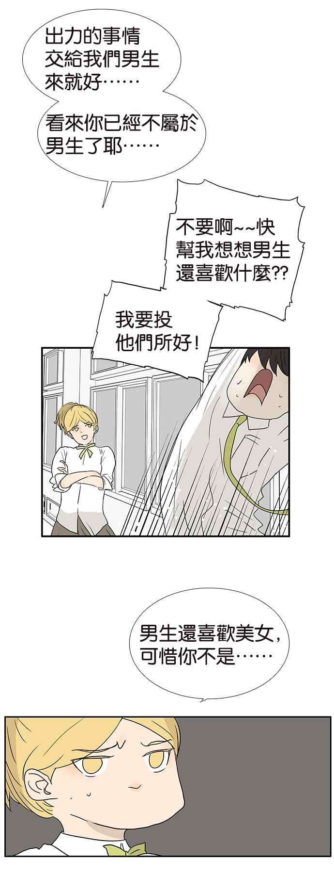18不限韩漫全集-[第249话] 男生的喜好无删减无遮挡章节图片 