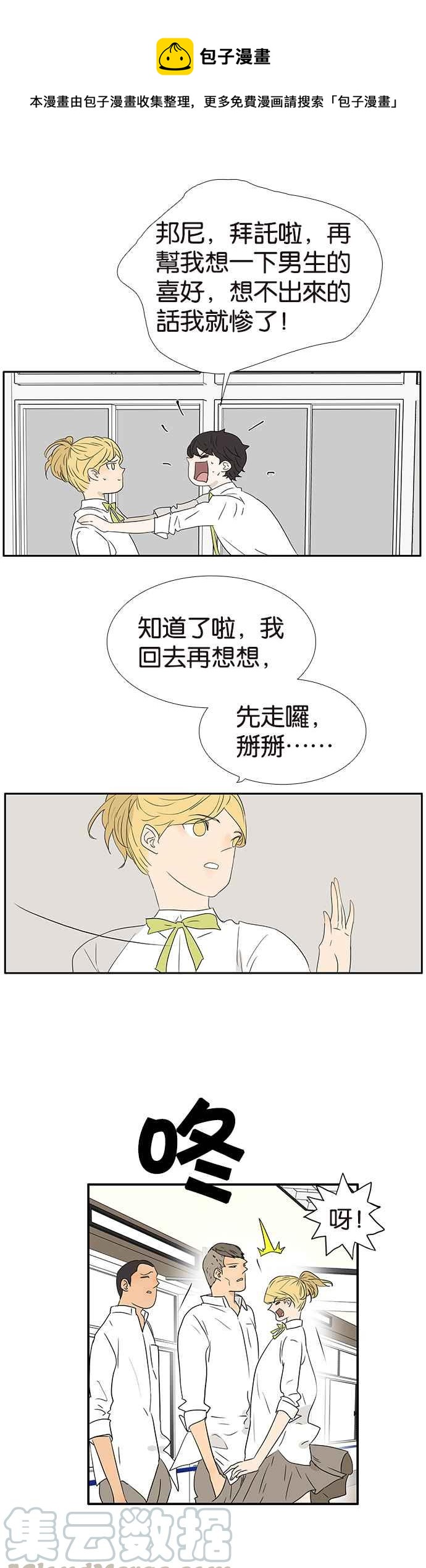 18不限韩漫全集-[第249话] 男生的喜好无删减无遮挡章节图片 