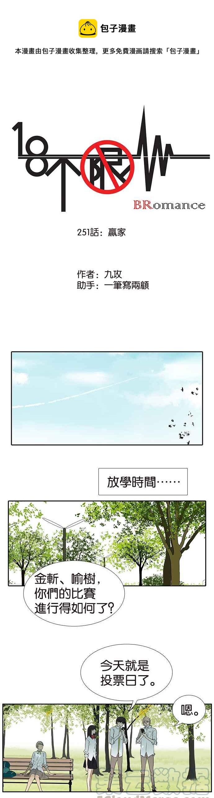 18不限韩漫全集-[第251话] 赢家无删减无遮挡章节图片 