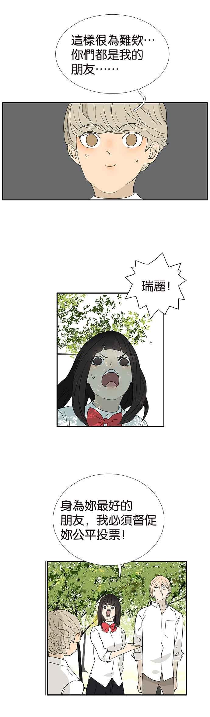 18不限韩漫全集-[第251话] 赢家无删减无遮挡章节图片 