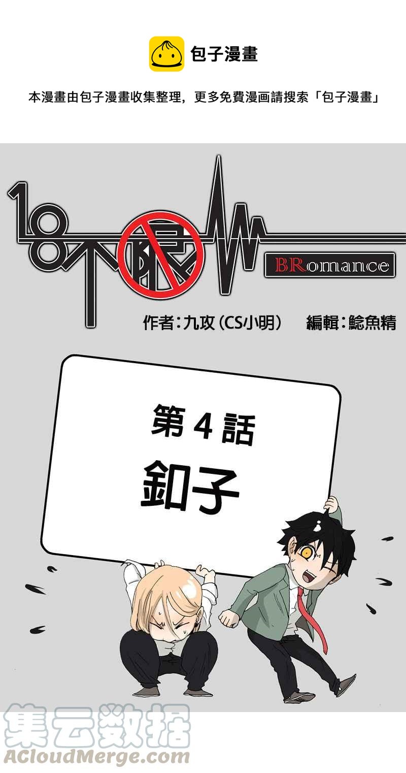 18不限韩漫全集-[第4话] 釦子无删减无遮挡章节图片 