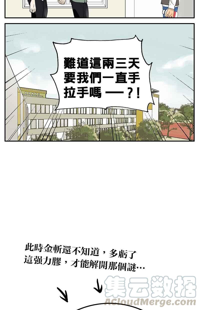 18不限韩漫全集-[第33话] 强力胶无删减无遮挡章节图片 