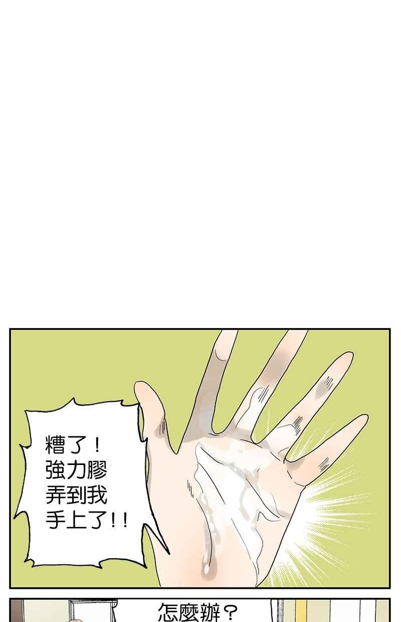 18不限韩漫全集-[第33话] 强力胶无删减无遮挡章节图片 