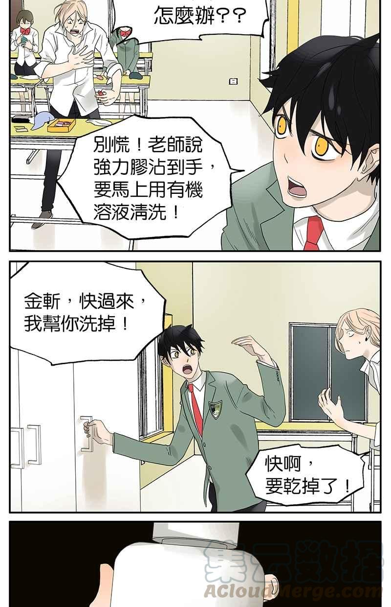 18不限韩漫全集-[第33话] 强力胶无删减无遮挡章节图片 