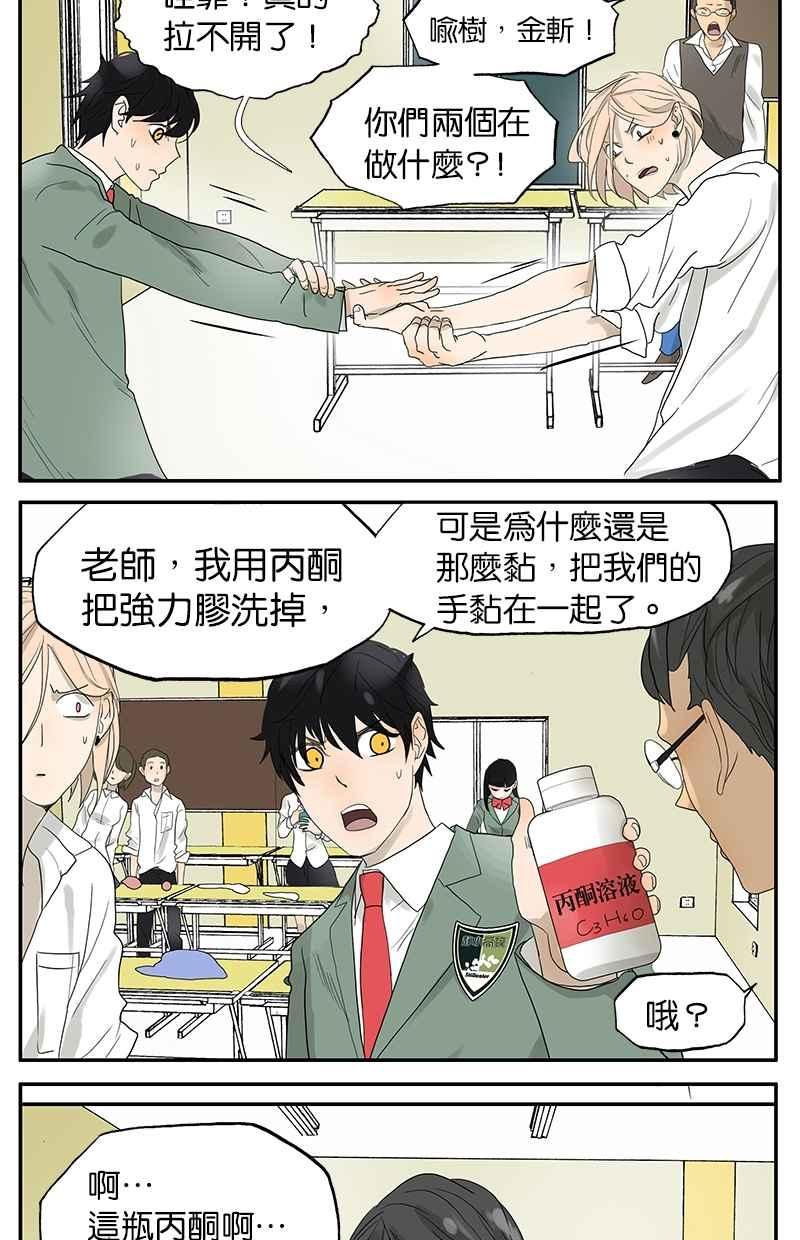 18不限韩漫全集-[第33话] 强力胶无删减无遮挡章节图片 