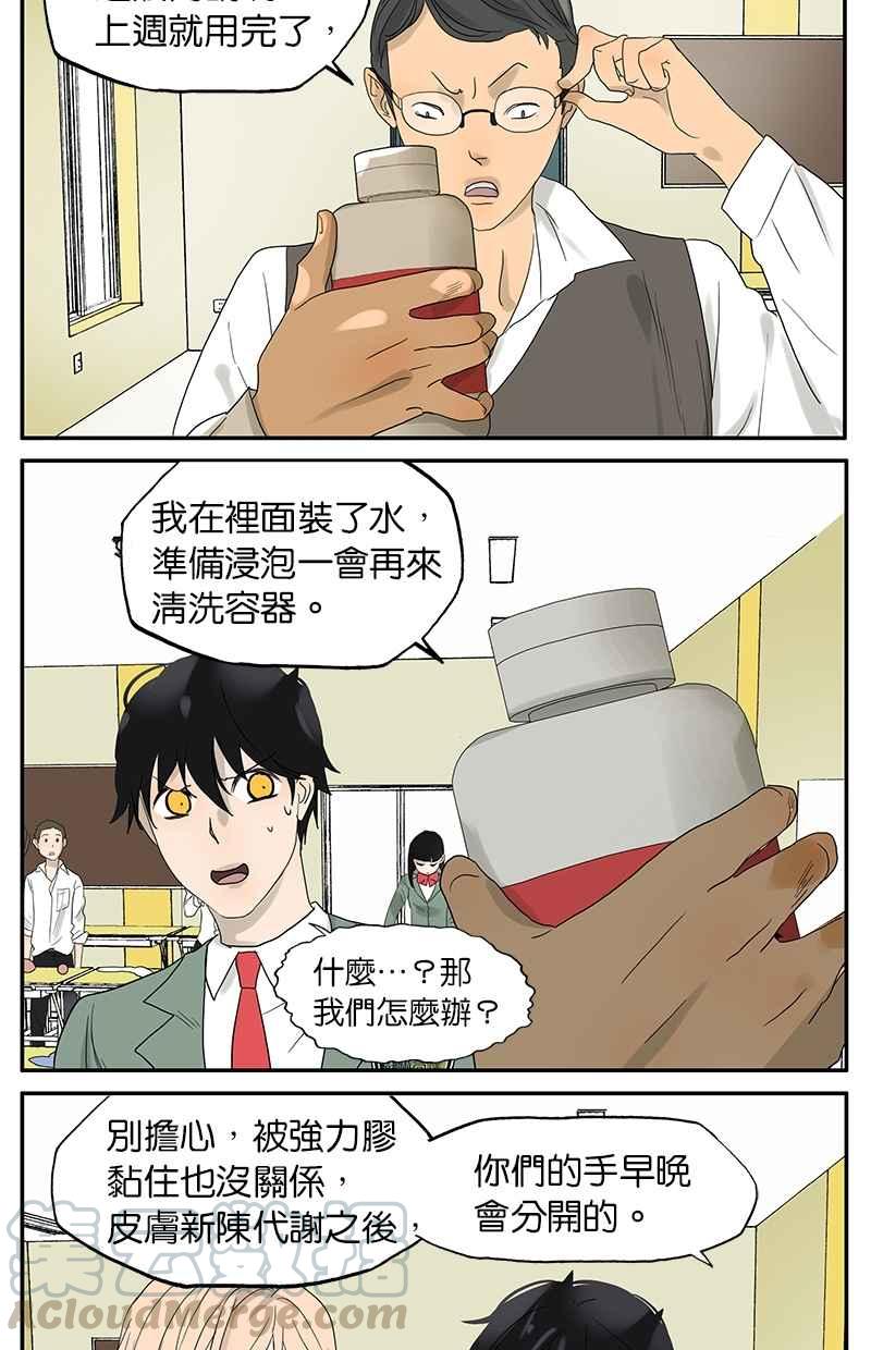 18不限韩漫全集-[第33话] 强力胶无删减无遮挡章节图片 