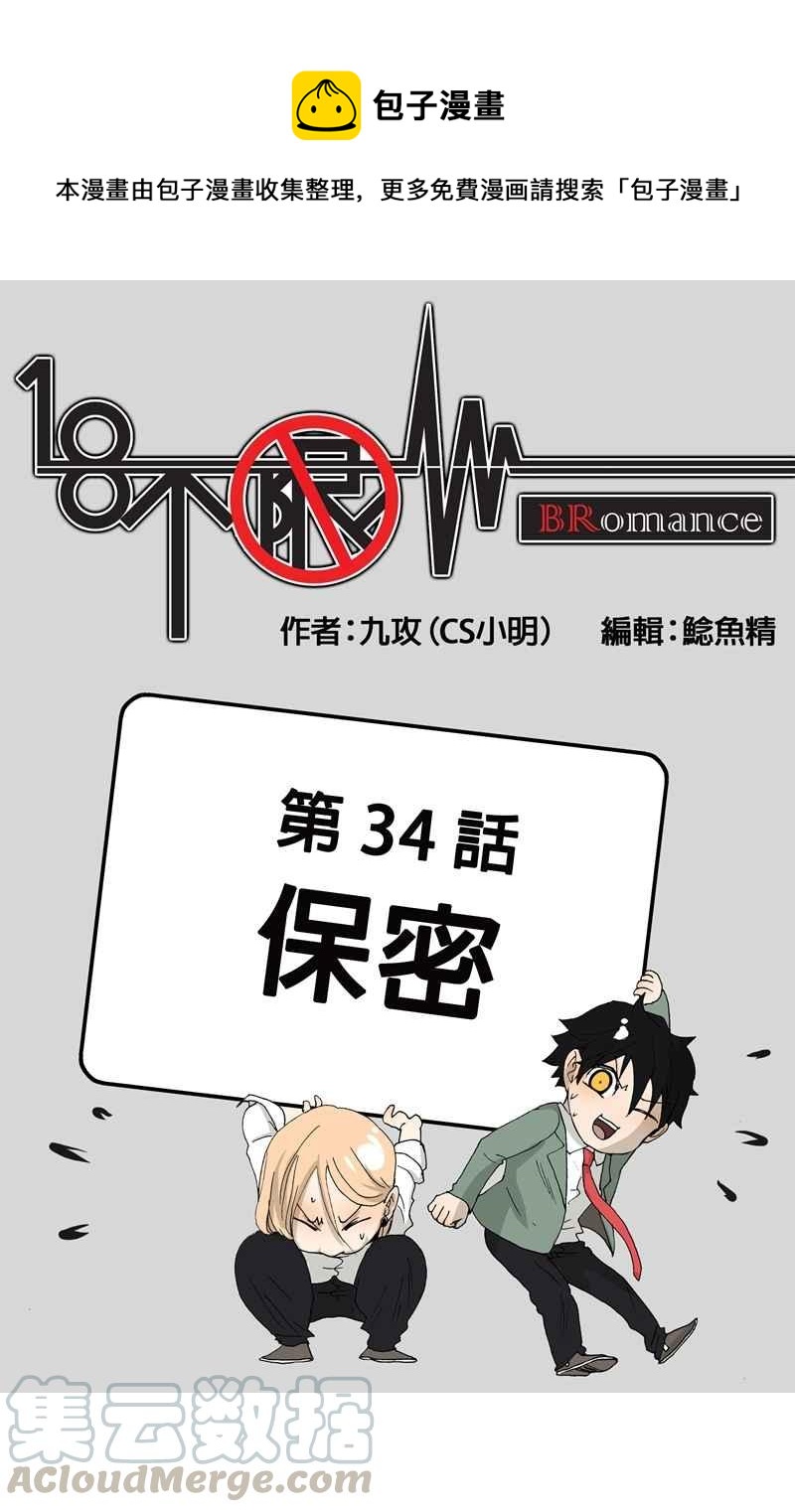18不限韩漫全集-[第34话] 保密无删减无遮挡章节图片 