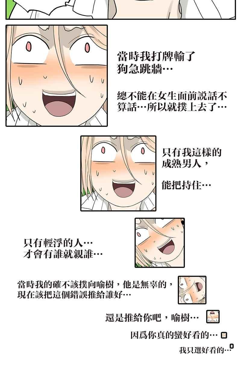 18不限韩漫全集-[第42话] 初吻无删减无遮挡章节图片 
