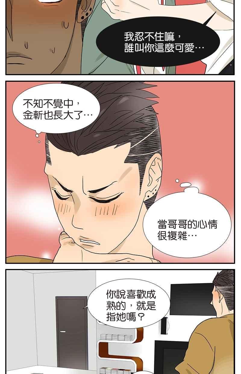 18不限韩漫全集-[第42话] 初吻无删减无遮挡章节图片 